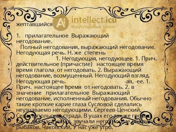 жептавшийся