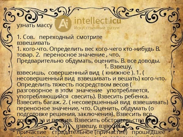 узнать массу