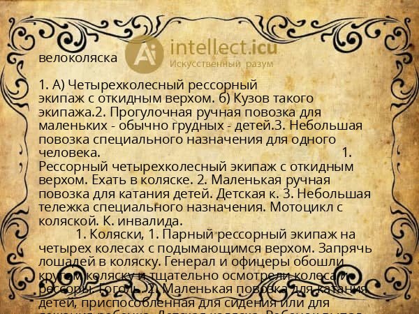 велоколяска