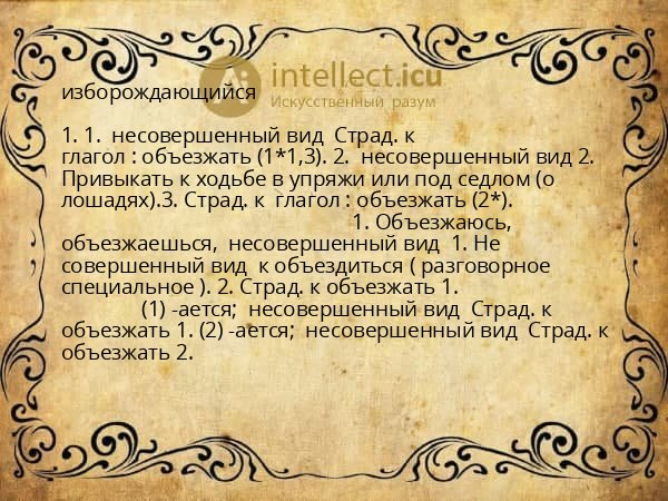 изборождающийся