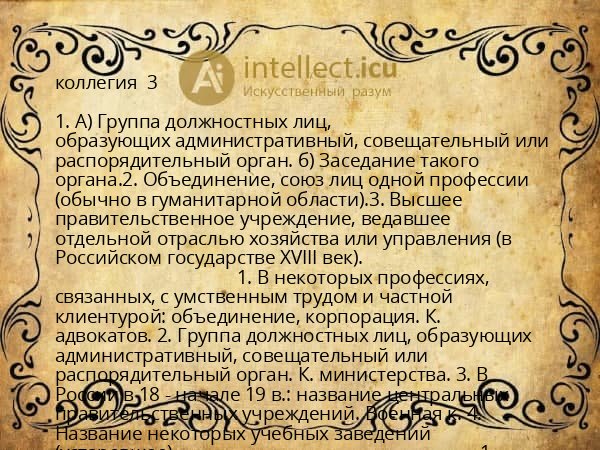 коллегия 3