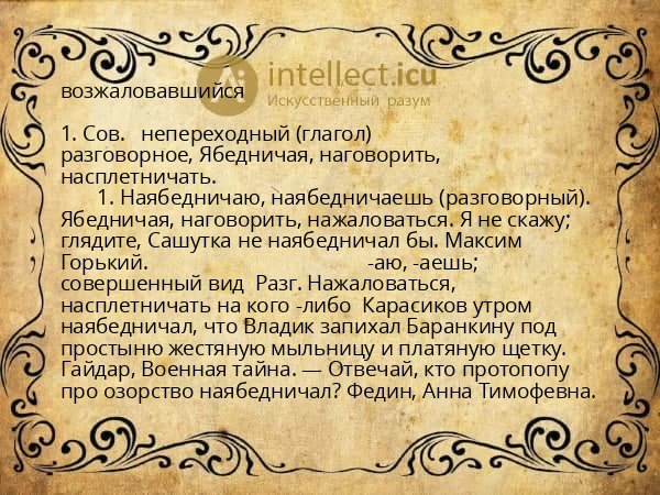 возжаловавшийся