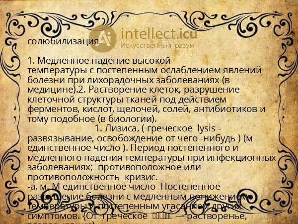 солюбилизация