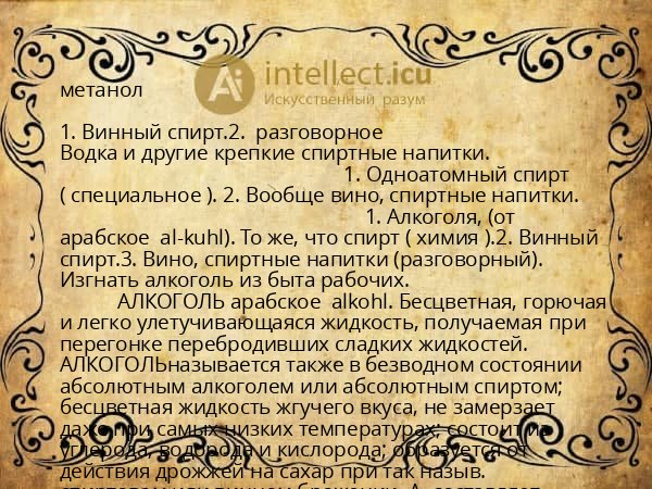 метанол