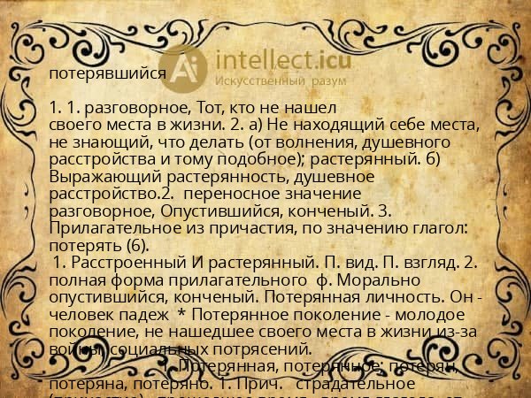 потерявшийся