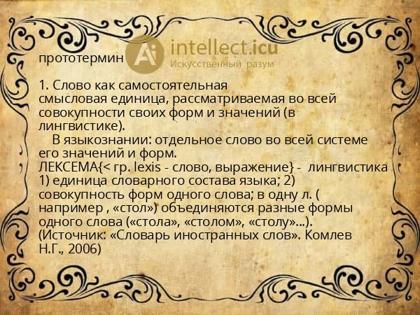 прототермин