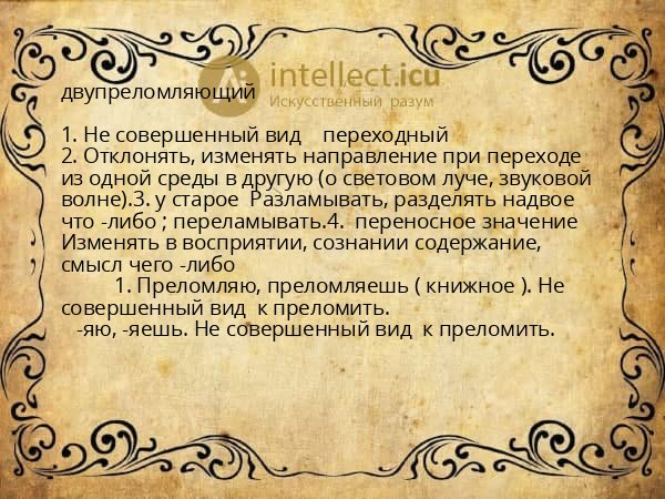 двупреломляющий