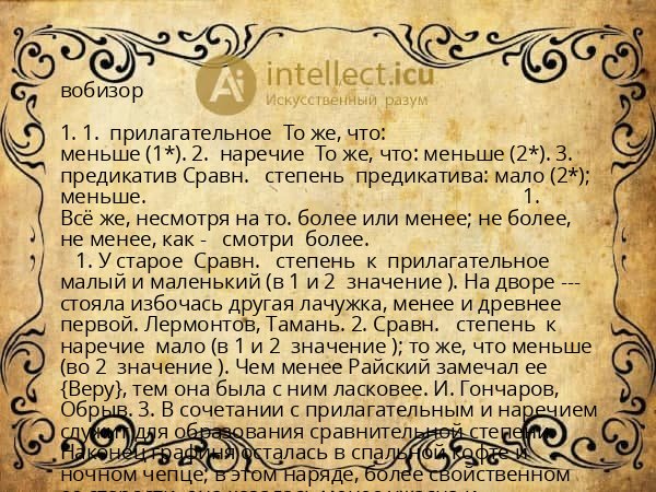 вобизор