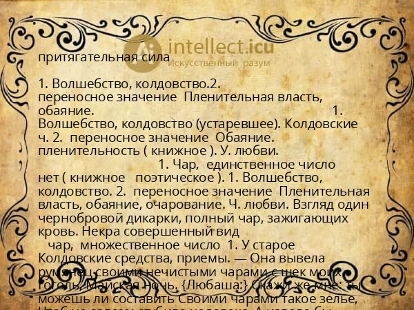 притягательная сила