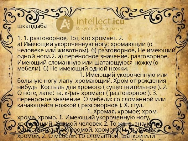 шкандыба