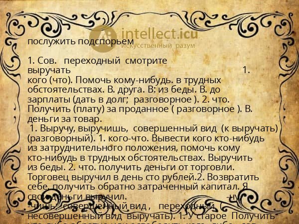 послужить подспорьем