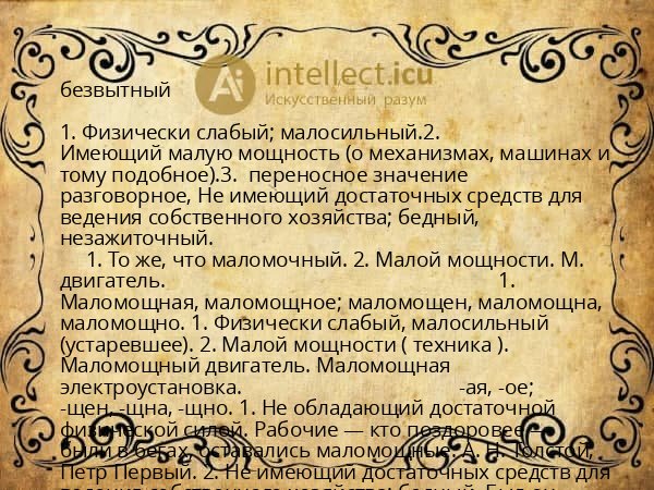 безвытный