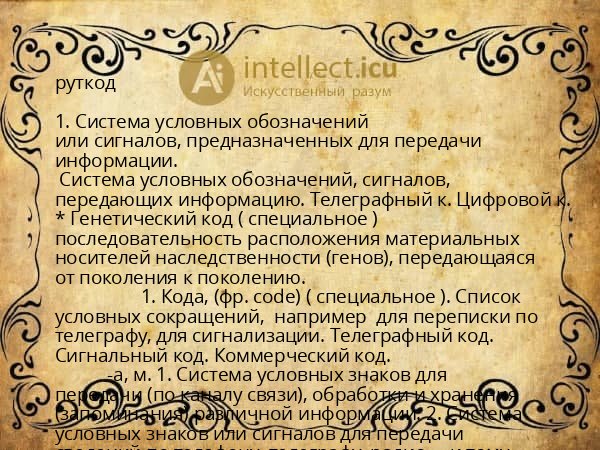 руткод