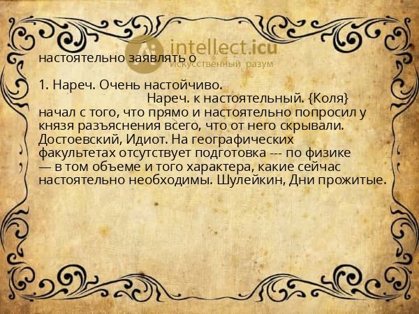 настоятельно заявлять о