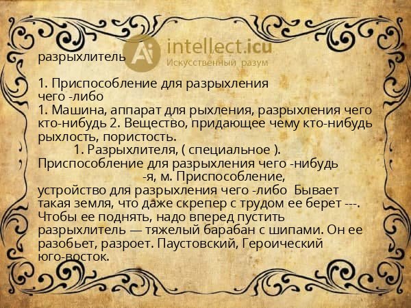 разрыхлитель