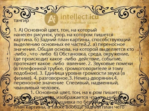 тангир