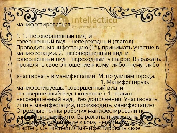 манифестироваться