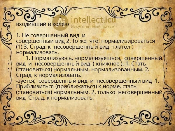 входивший в колею