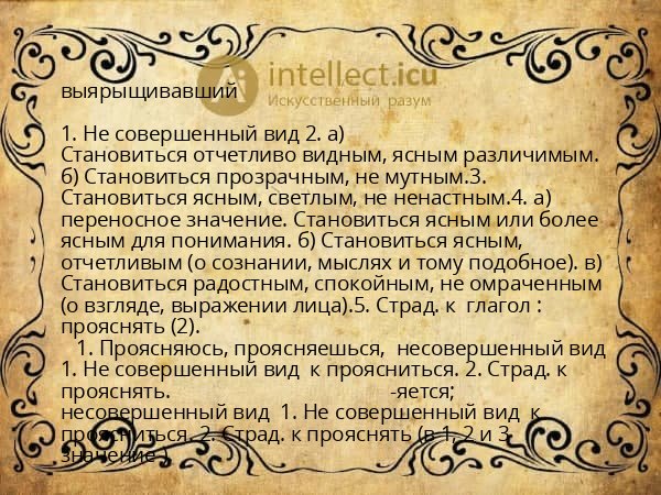 выярыщивавший