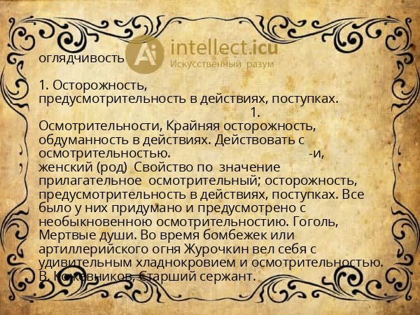 оглядчивость