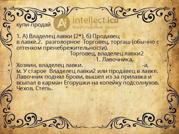 купи-продай