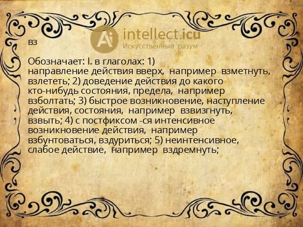 вз