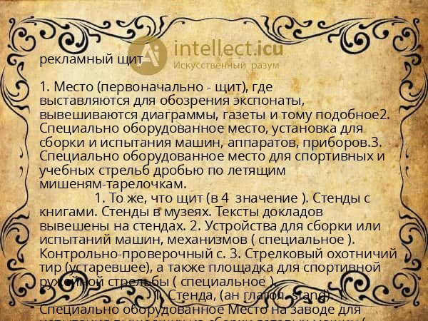 рекламный щит