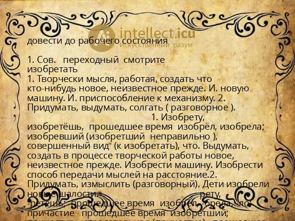 довести до рабочего состояния