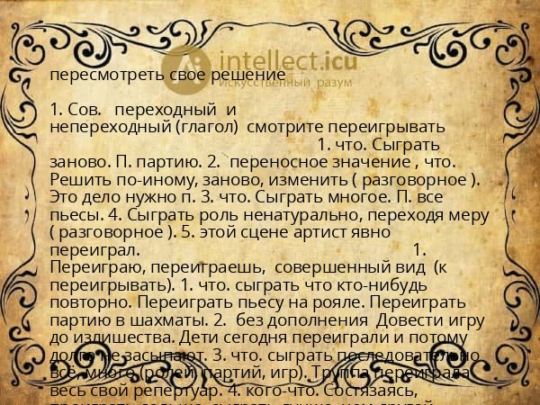 пересмотреть свое решение