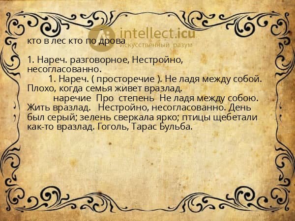 кто в лес кто по дрова