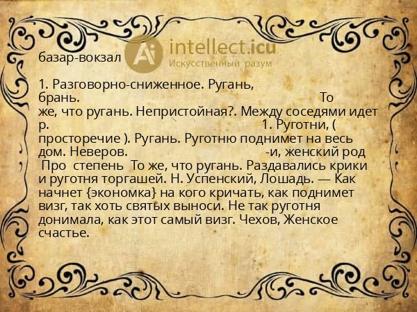 базар-вокзал