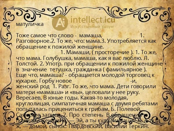 матуличка
