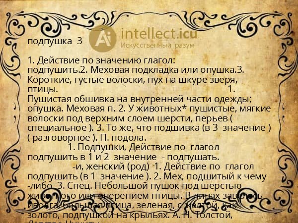 подпушка  3