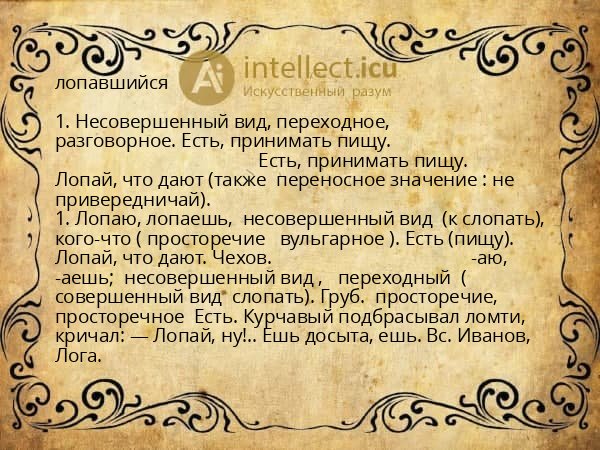 лопавшийся