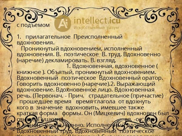 с подъемом