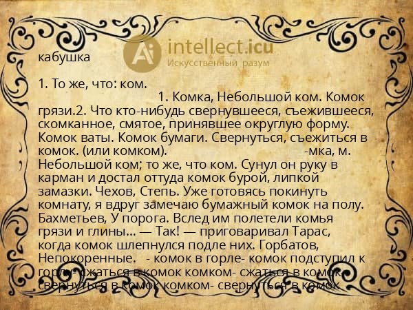 кабушка