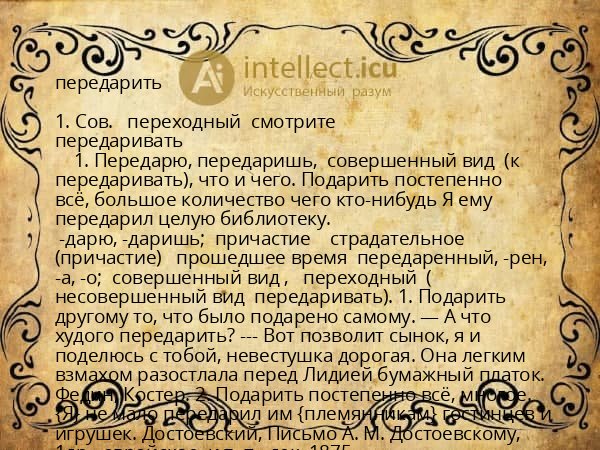 передарить