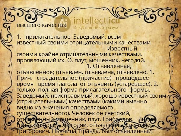 высшего качества