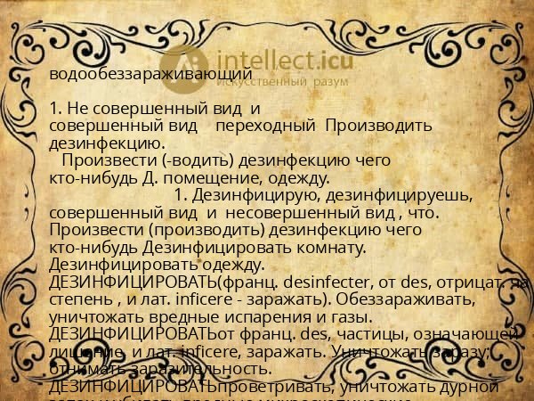 водообеззараживающий