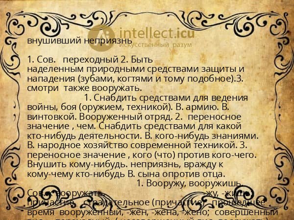 внушивший неприязнь