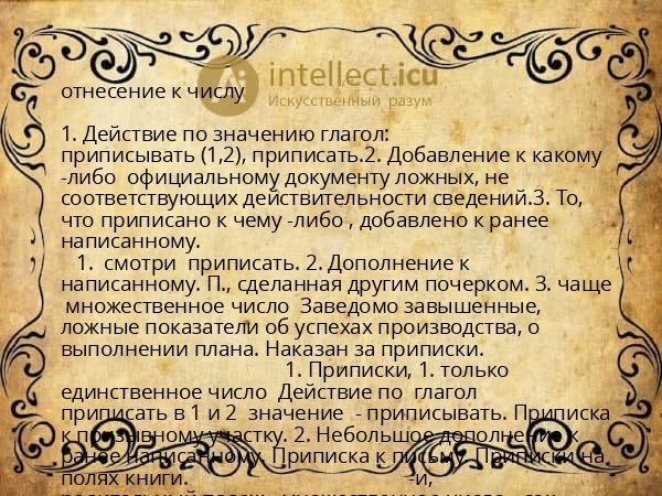 отнесение к числу