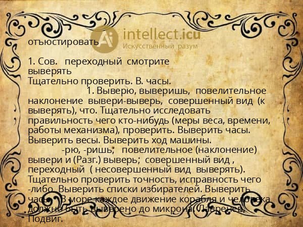 отъюстировать