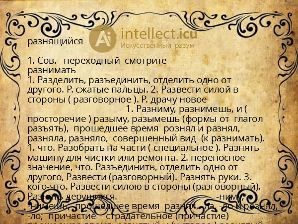 разнящийся