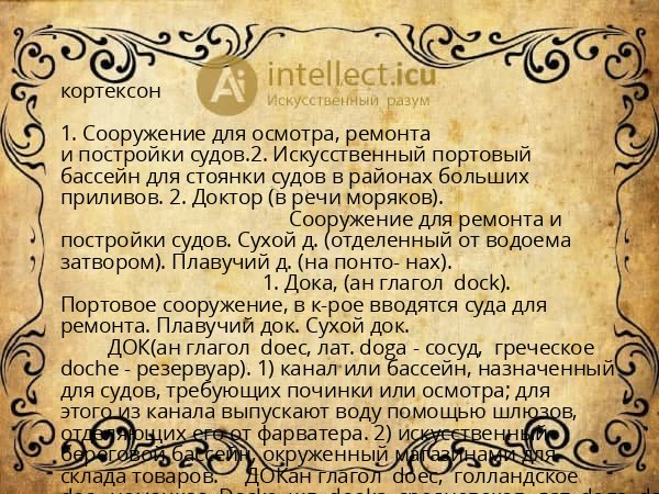 кортексон