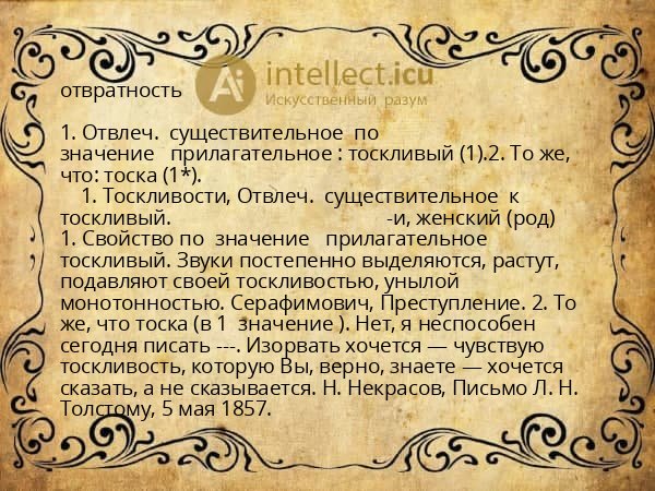 отвратность