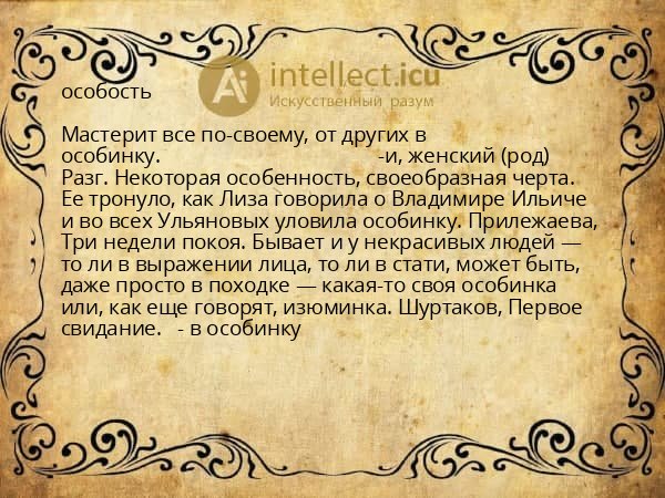 особость