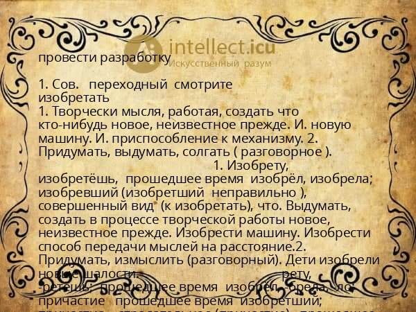 провести разработку