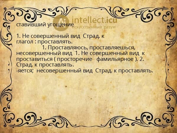 ставивший угощение