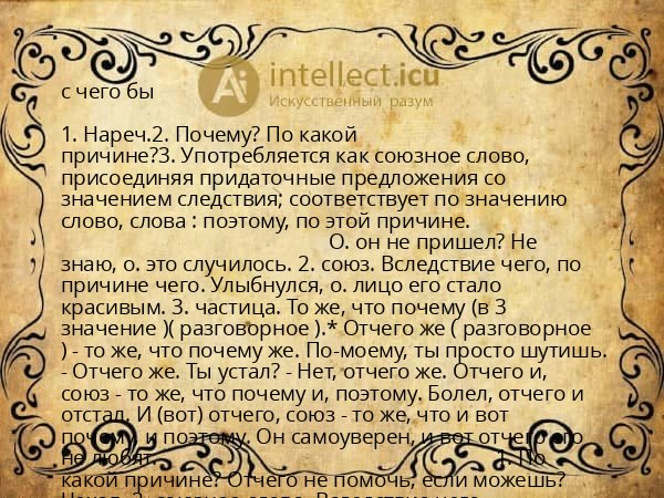 с чего бы