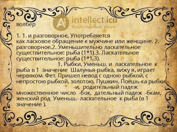 волбер